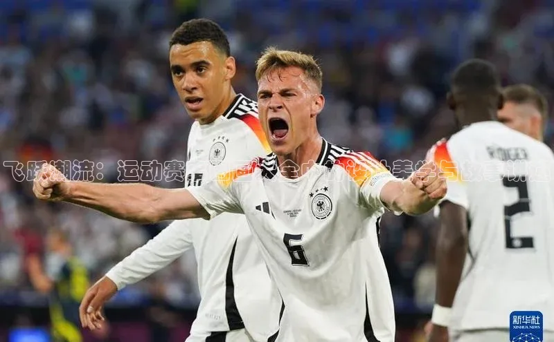 飞跃潮流：运动赛事图画大全中的设计美学与故事讲述